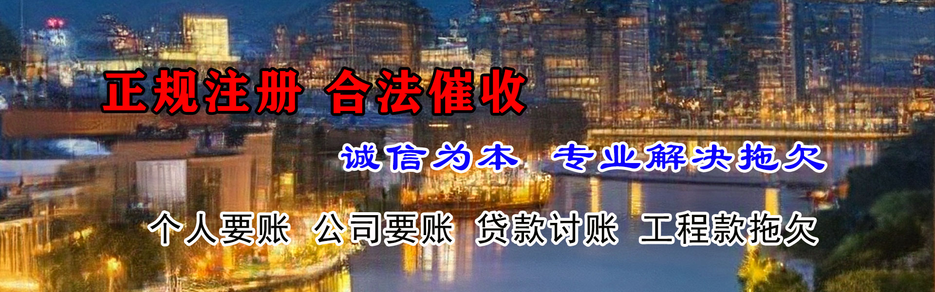 红安收债公司